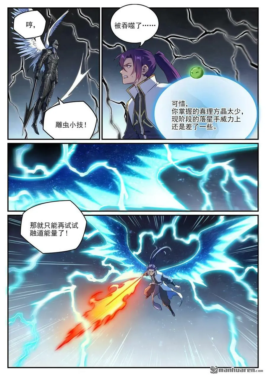第1093回 难逃死结 第6页
