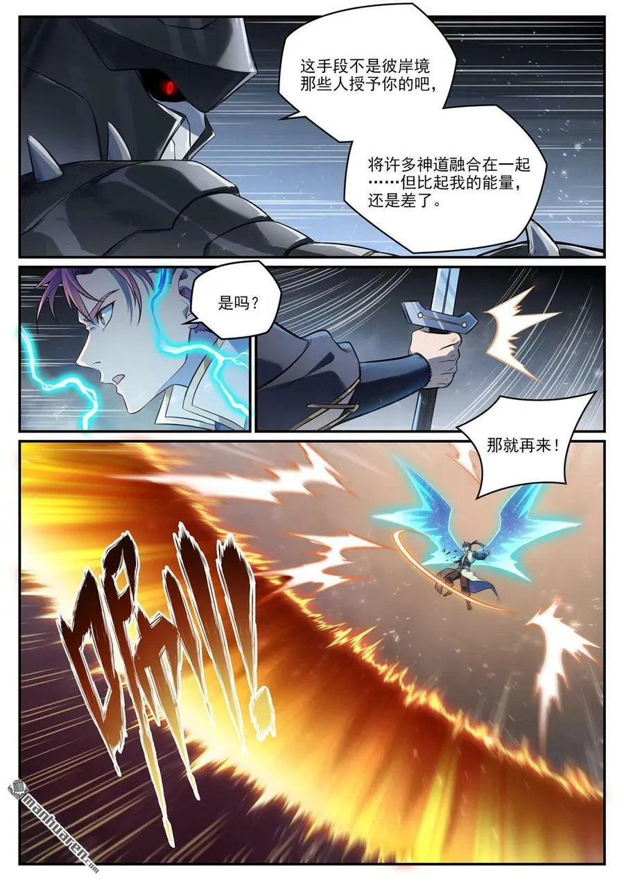 第1093回 难逃死结 第8页
