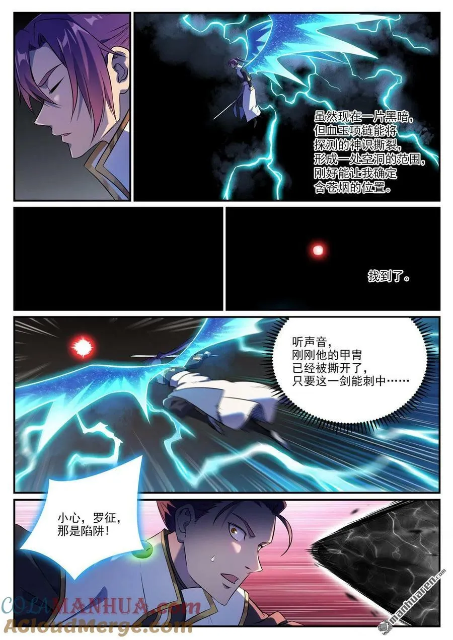 第1093回 难逃死结 第11页