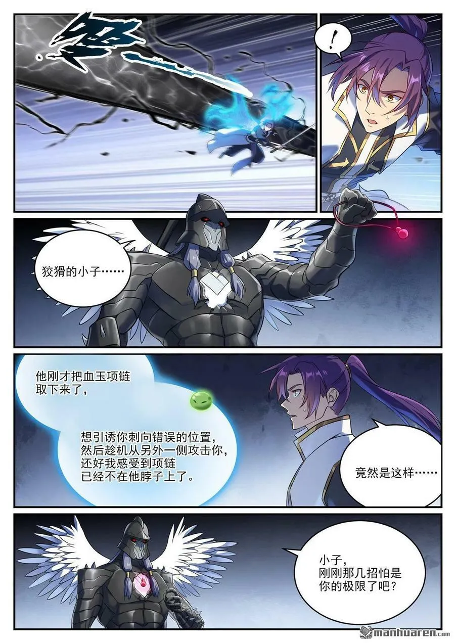 第1093回 难逃死结 第12页