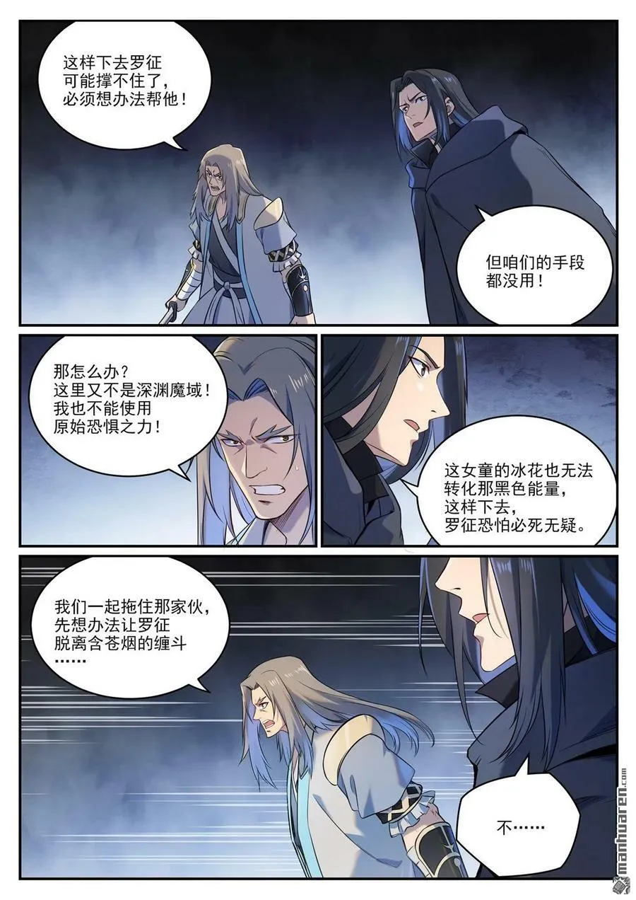 第1093回 难逃死结 第14页