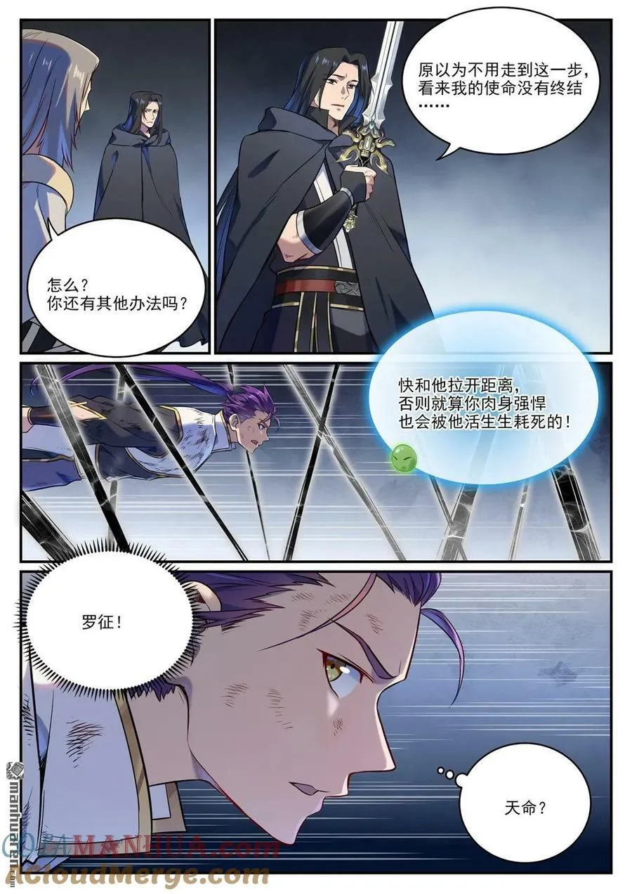 第1093回 难逃死结 第15页