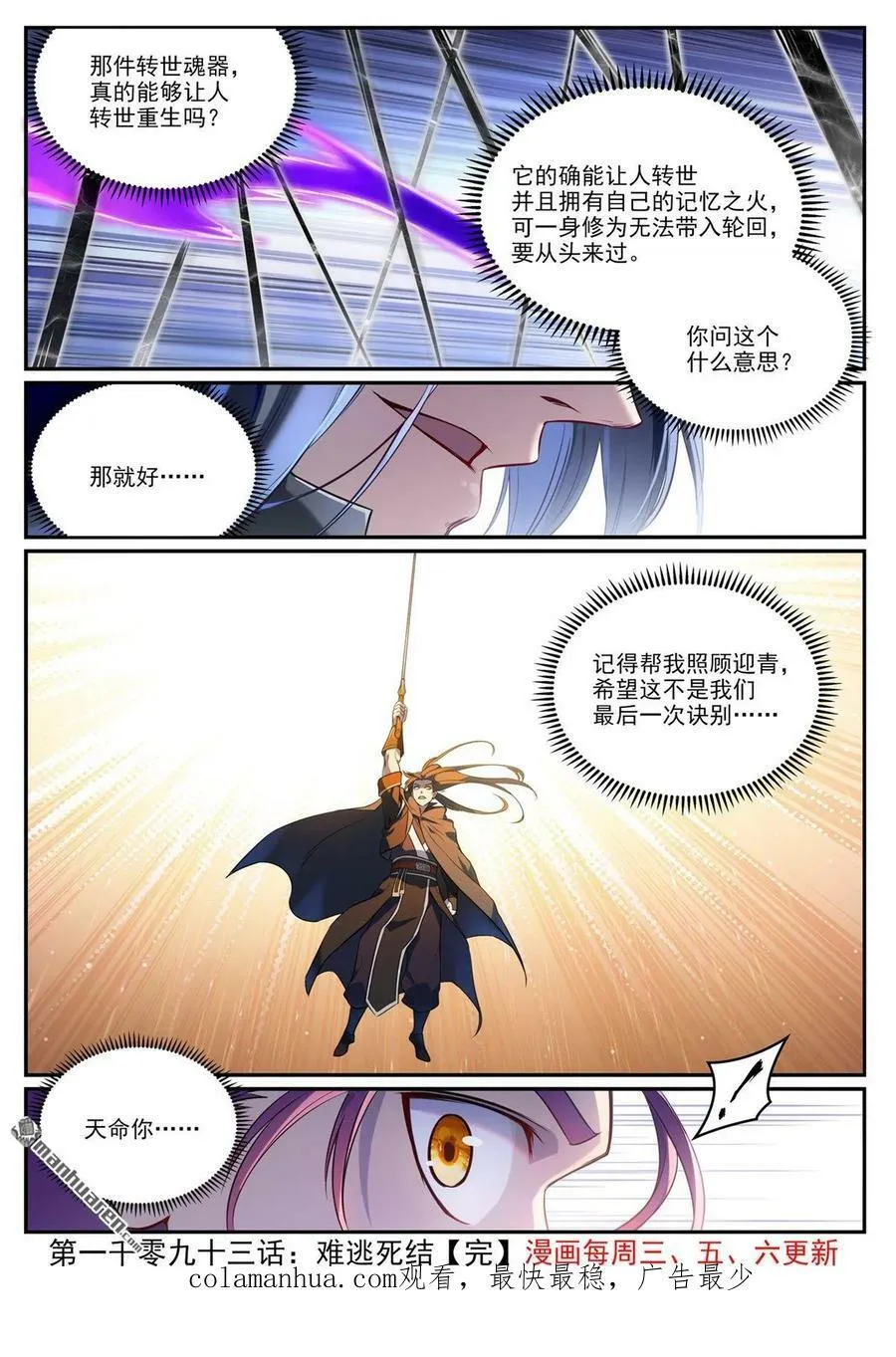 第1093回 难逃死结 第16页