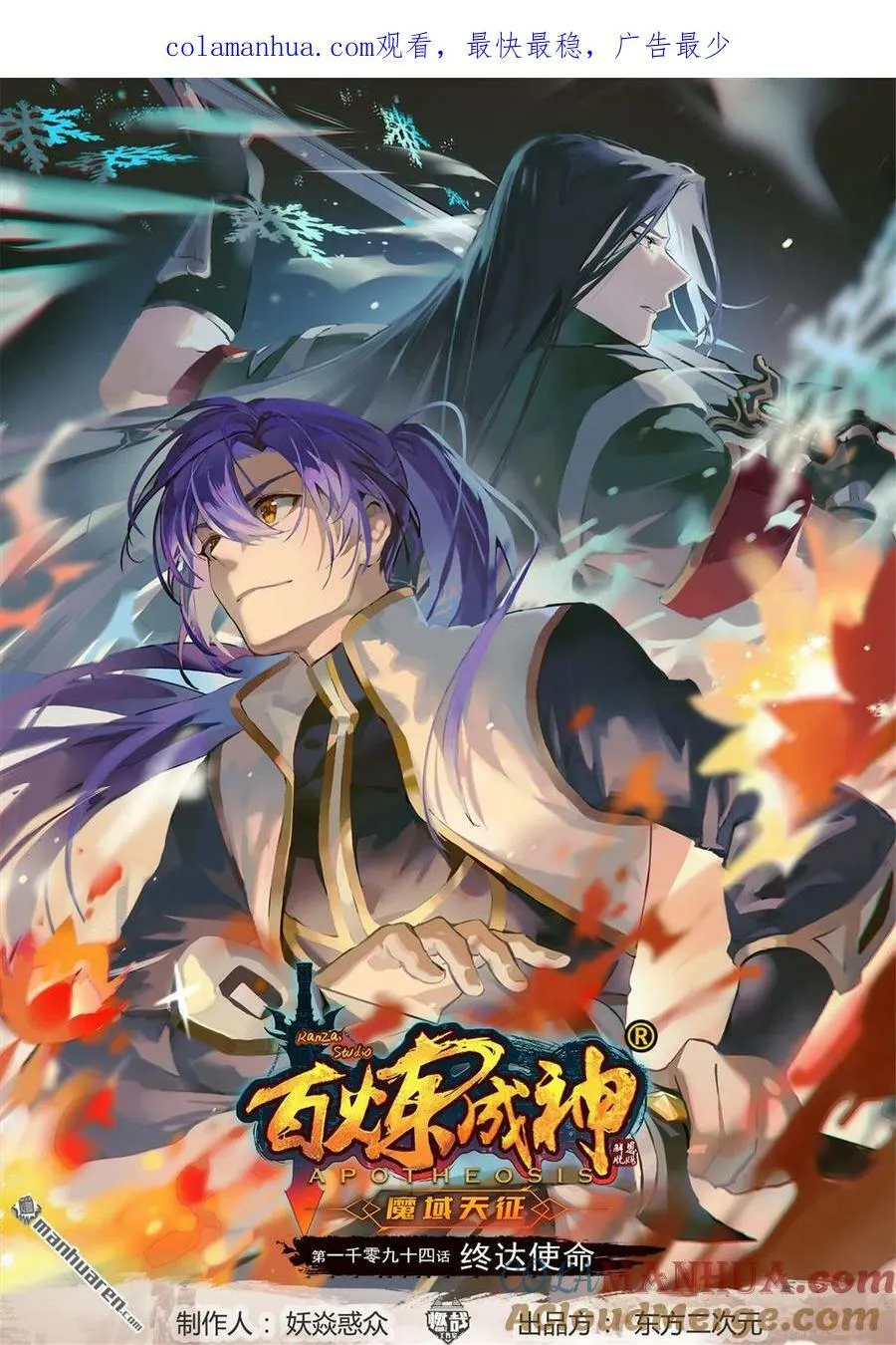 第1094回 终达使命 第1页