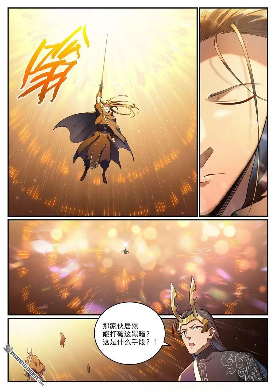 第1094回 终达使命 第2页