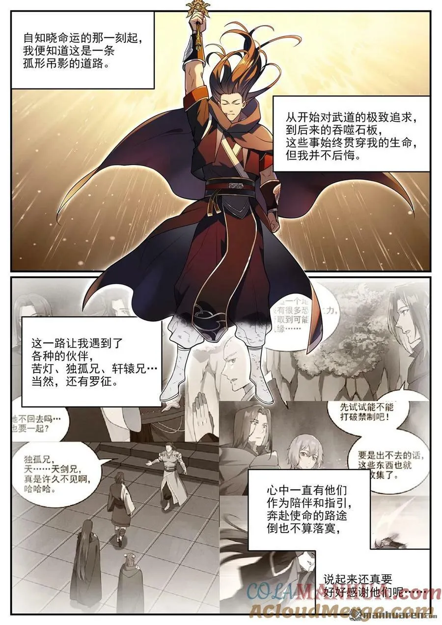 第1094回 终达使命 第3页