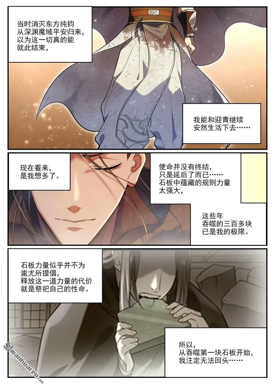 第1094回 终达使命 第4页