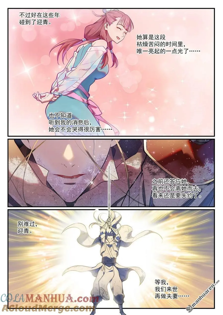第1094回 终达使命 第5页