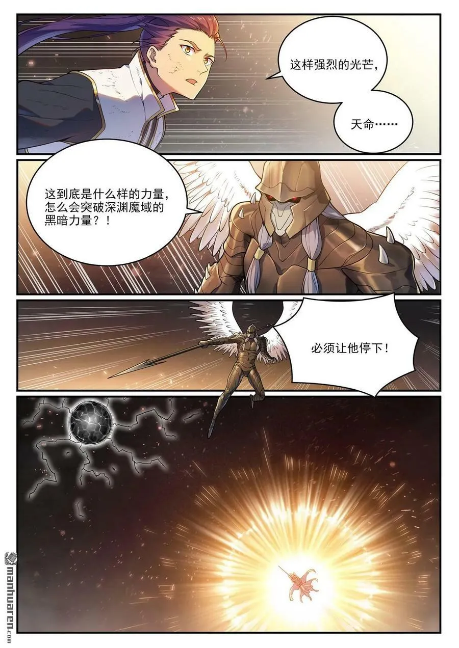 第1094回 终达使命 第6页