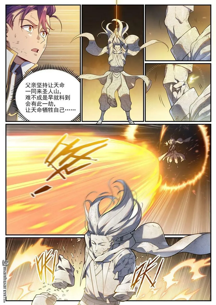 第1094回 终达使命 第8页
