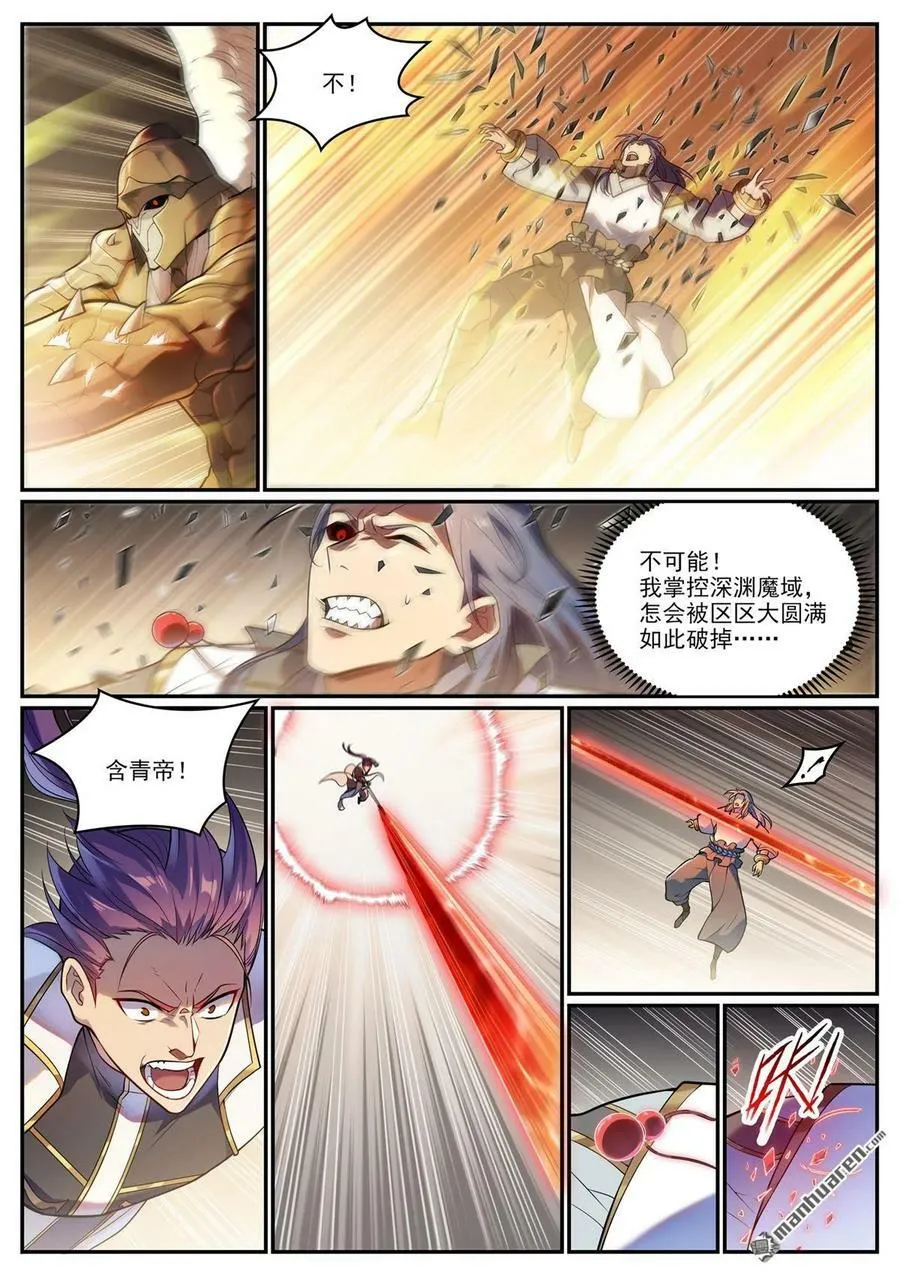 第1094回 终达使命 第12页