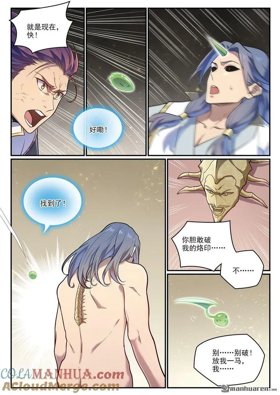 第1094回 终达使命 第13页