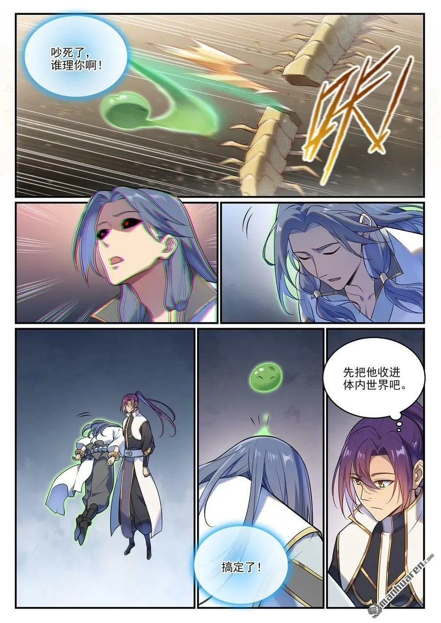 第1094回 终达使命 第14页