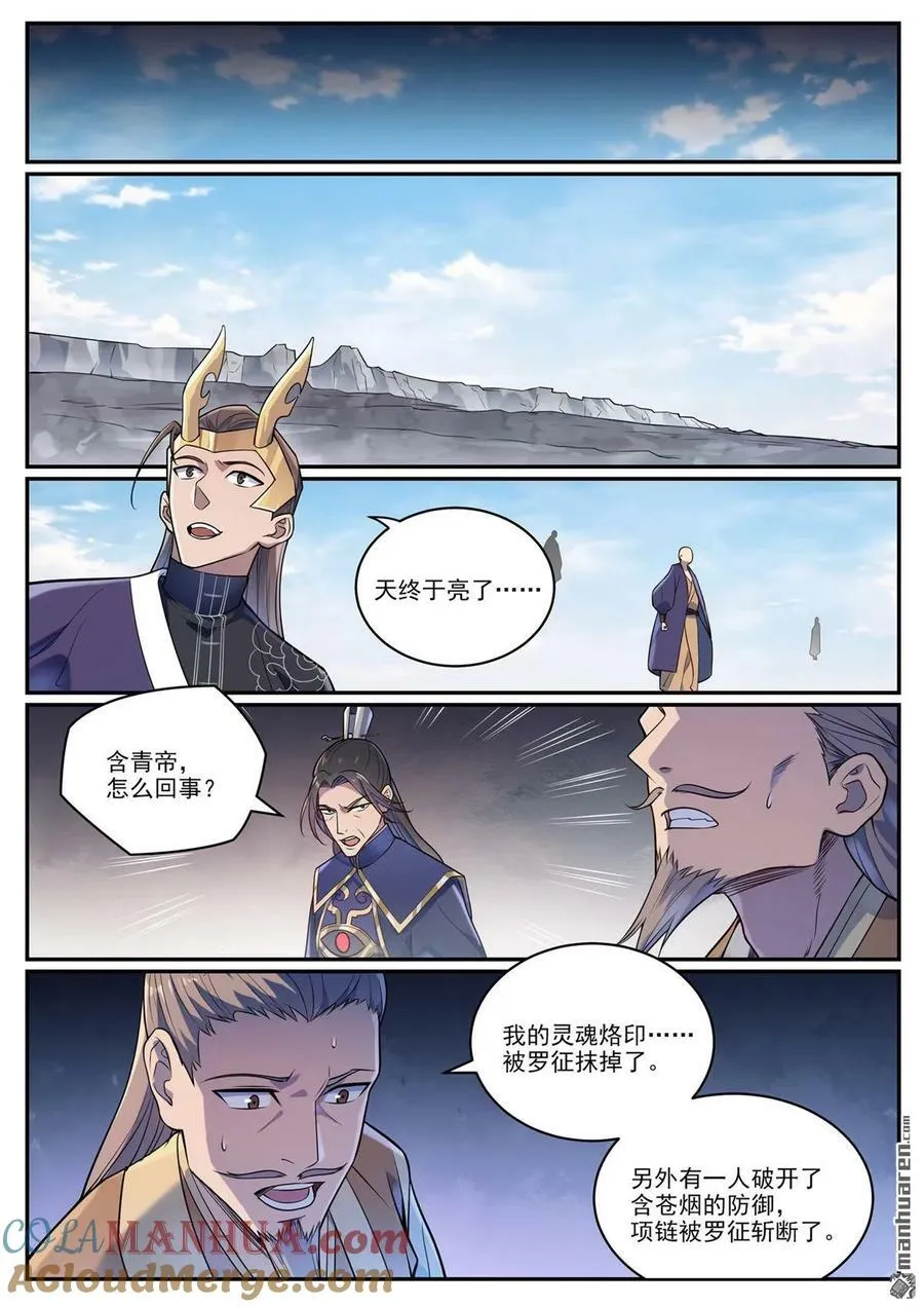 第1094回 终达使命 第15页