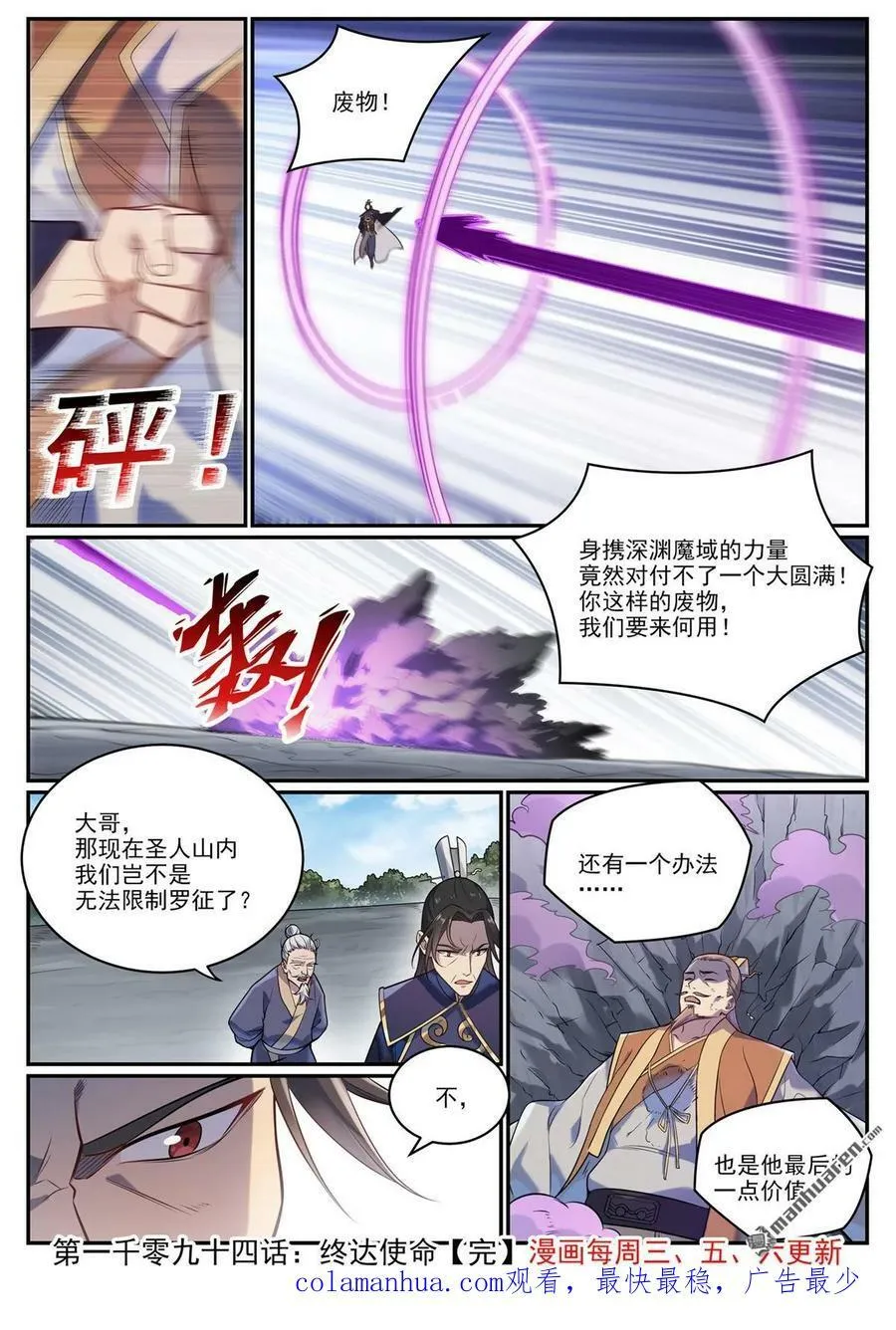 第1094回 终达使命 第16页