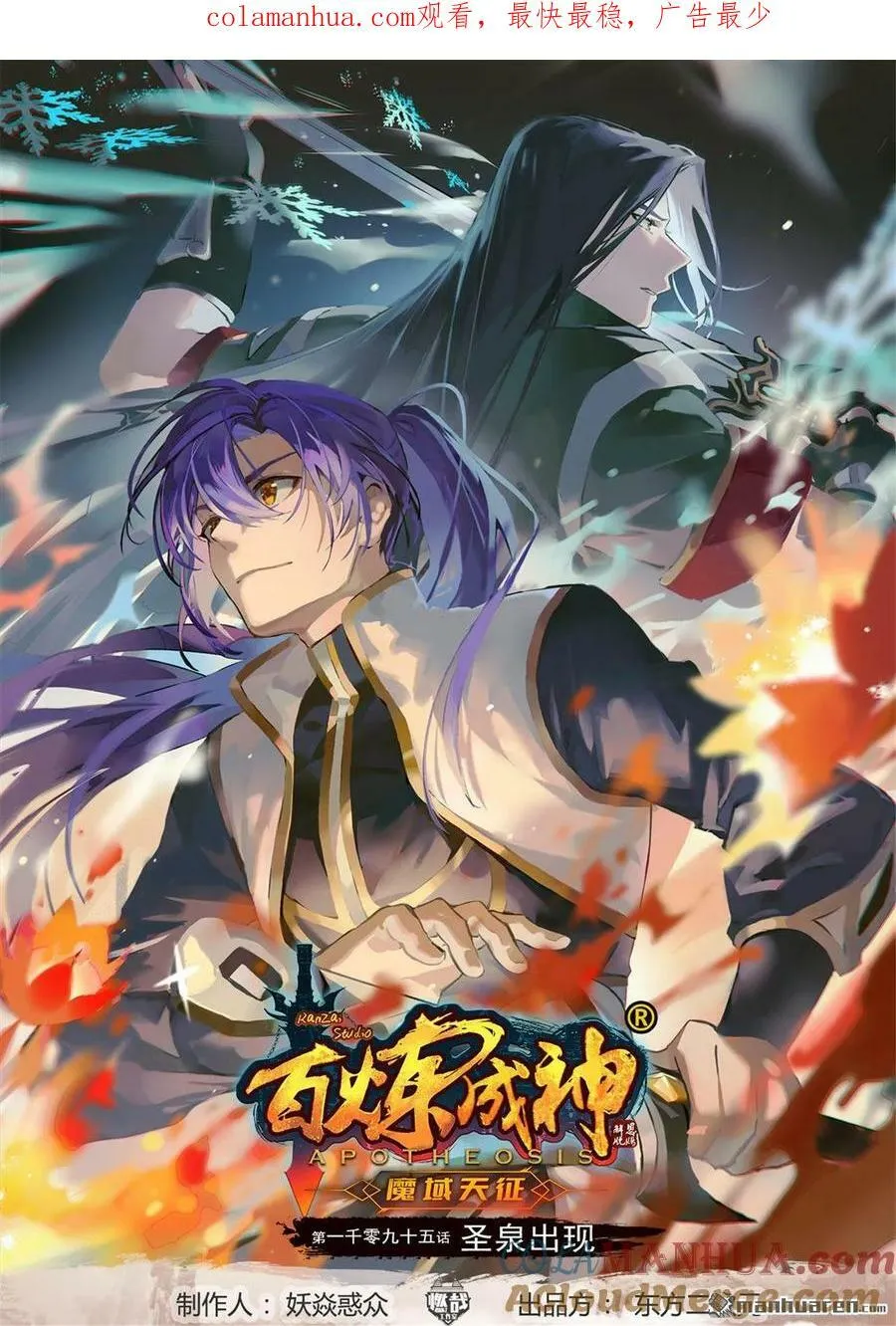 第1095回 聖泉出現 第1页