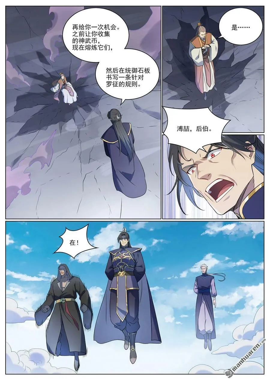 第1095回 聖泉出現 第2页