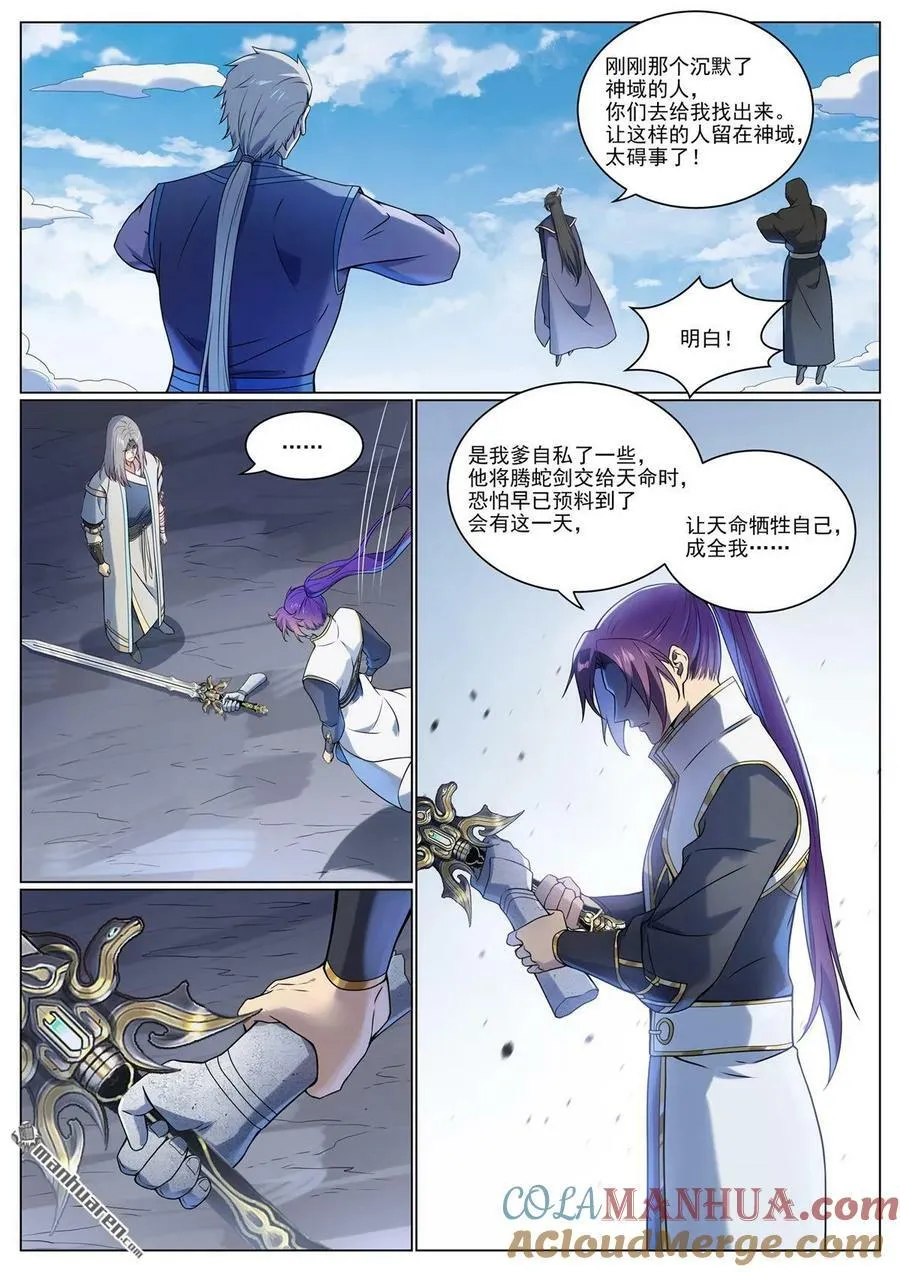 第1095回 聖泉出現 第3页