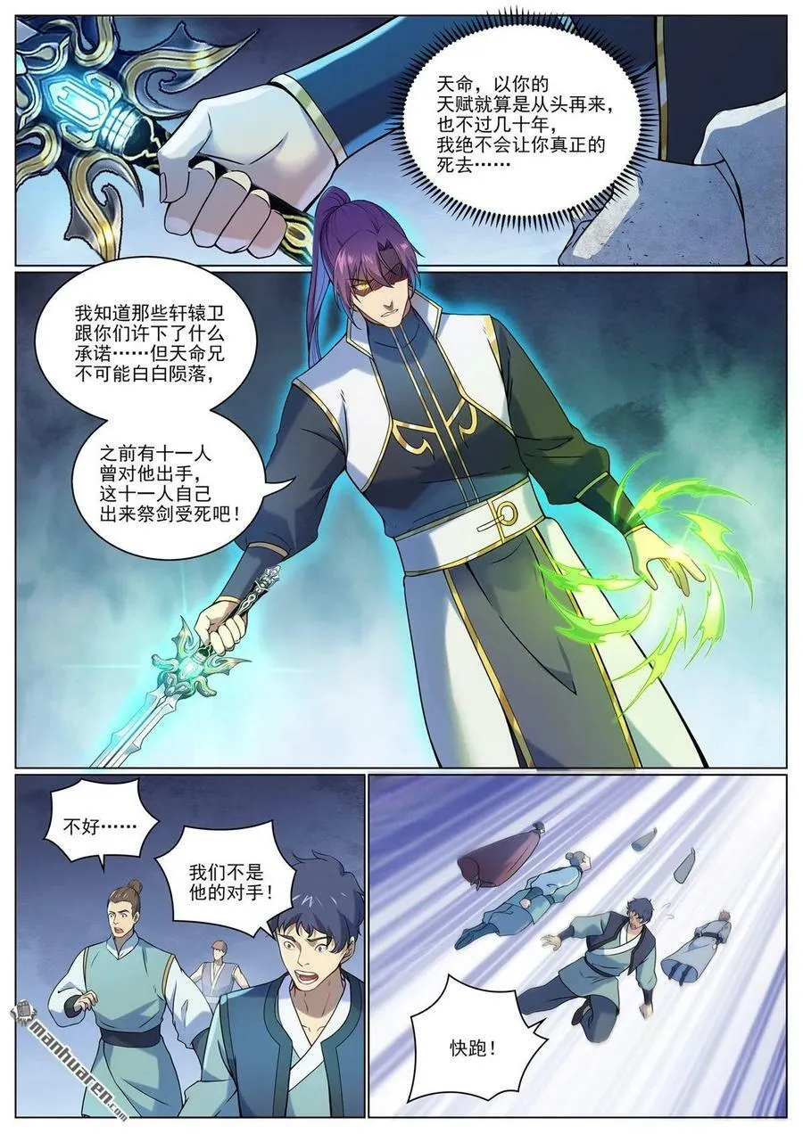 第1095回 聖泉出現 第4页
