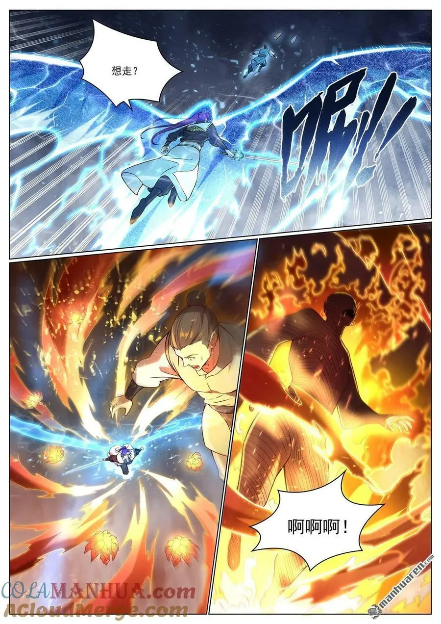 第1095回 聖泉出現 第5页
