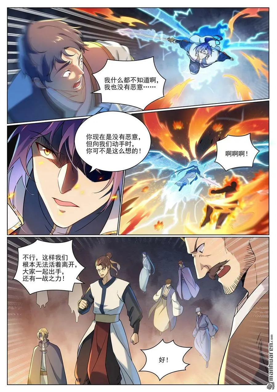 第1095回 聖泉出現 第6页