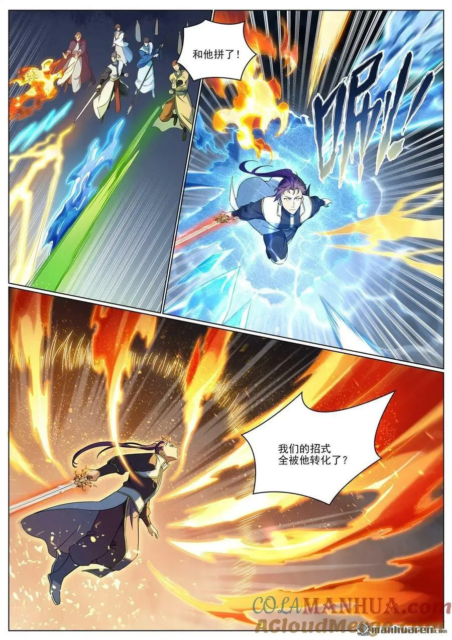 第1095回 聖泉出現 第7页