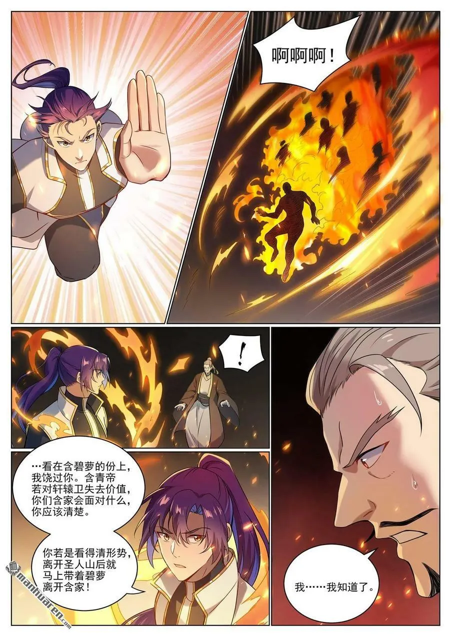 第1095回 聖泉出現 第8页