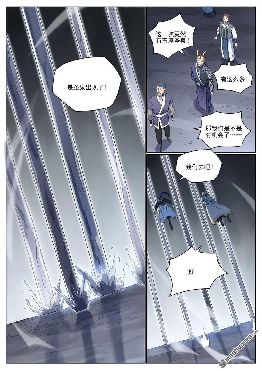 第1095回 聖泉出現 第10页