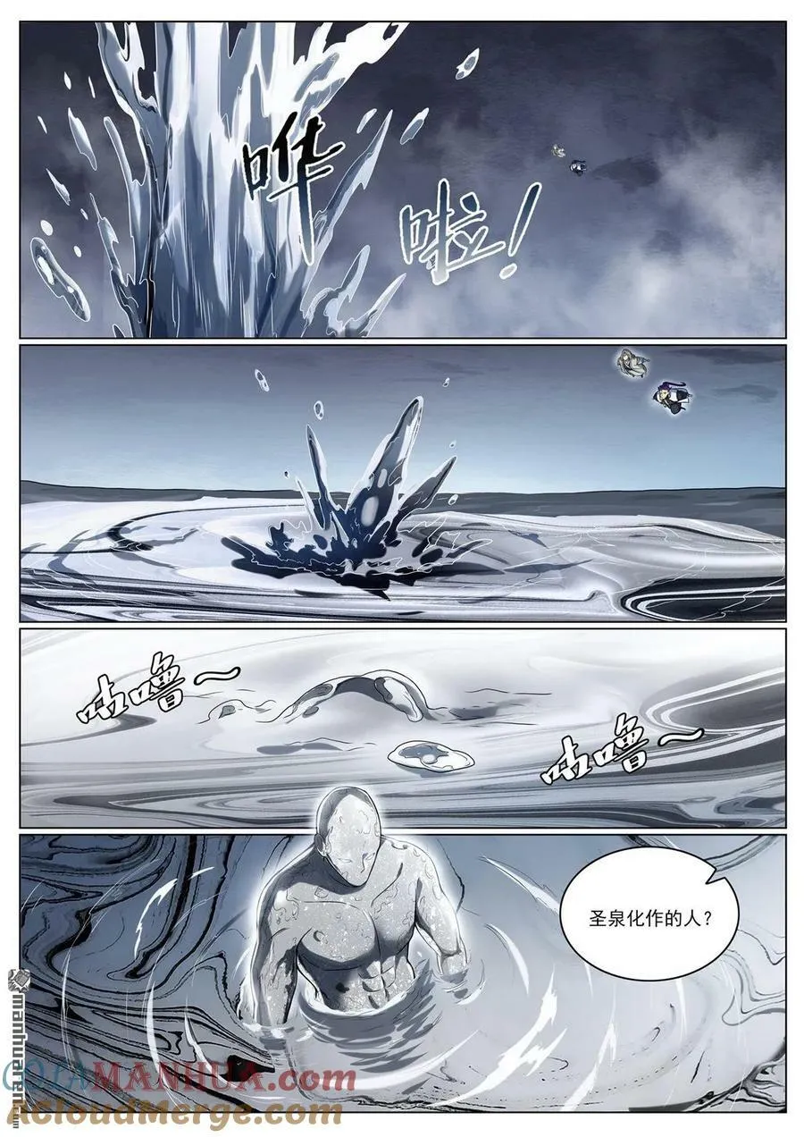 第1095回 聖泉出現 第11页