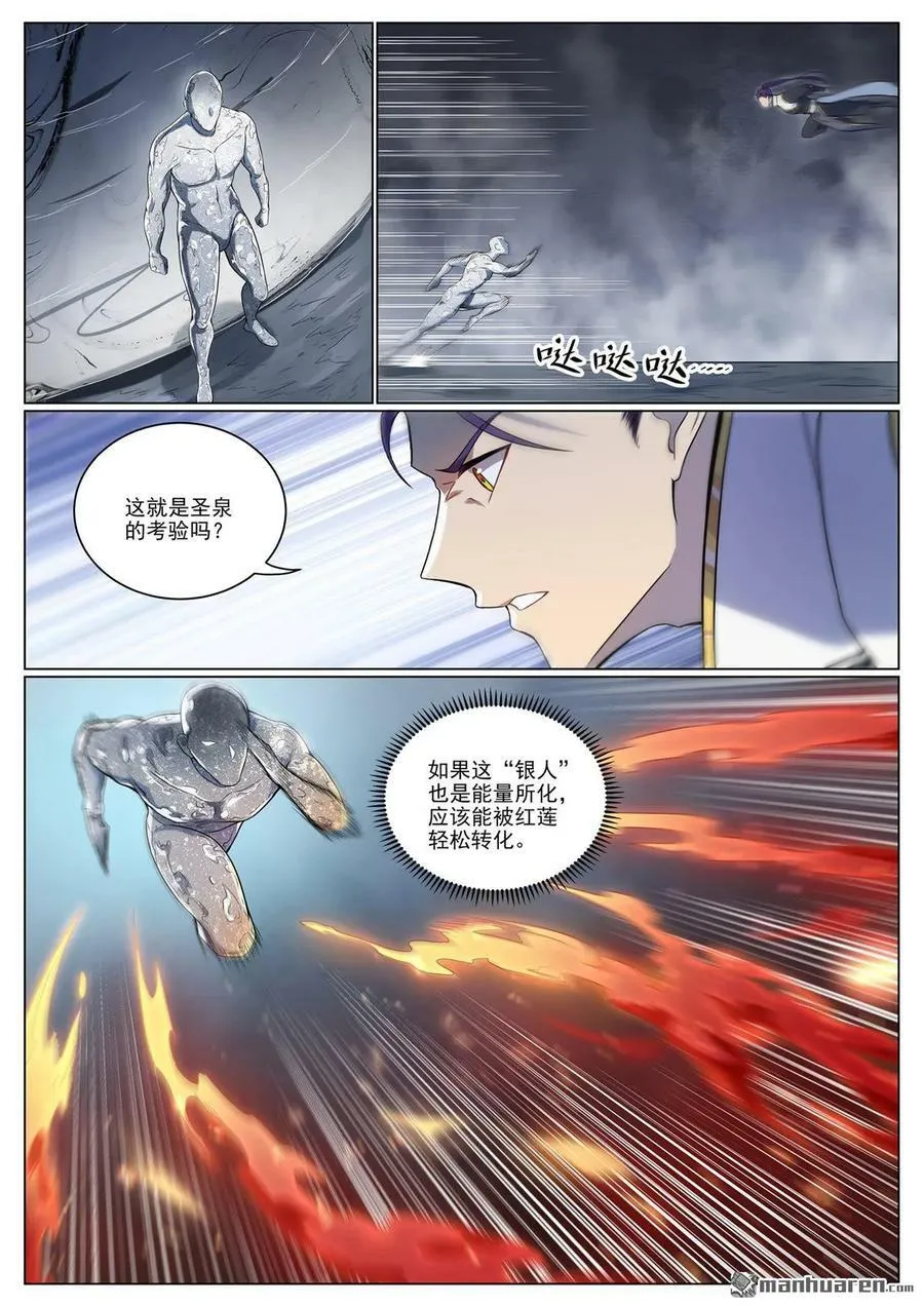第1095回 聖泉出現 第12页
