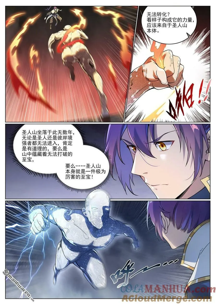 第1095回 聖泉出現 第13页