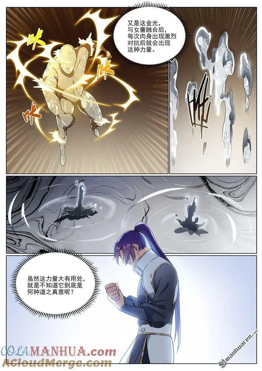 第1095回 聖泉出現 第15页