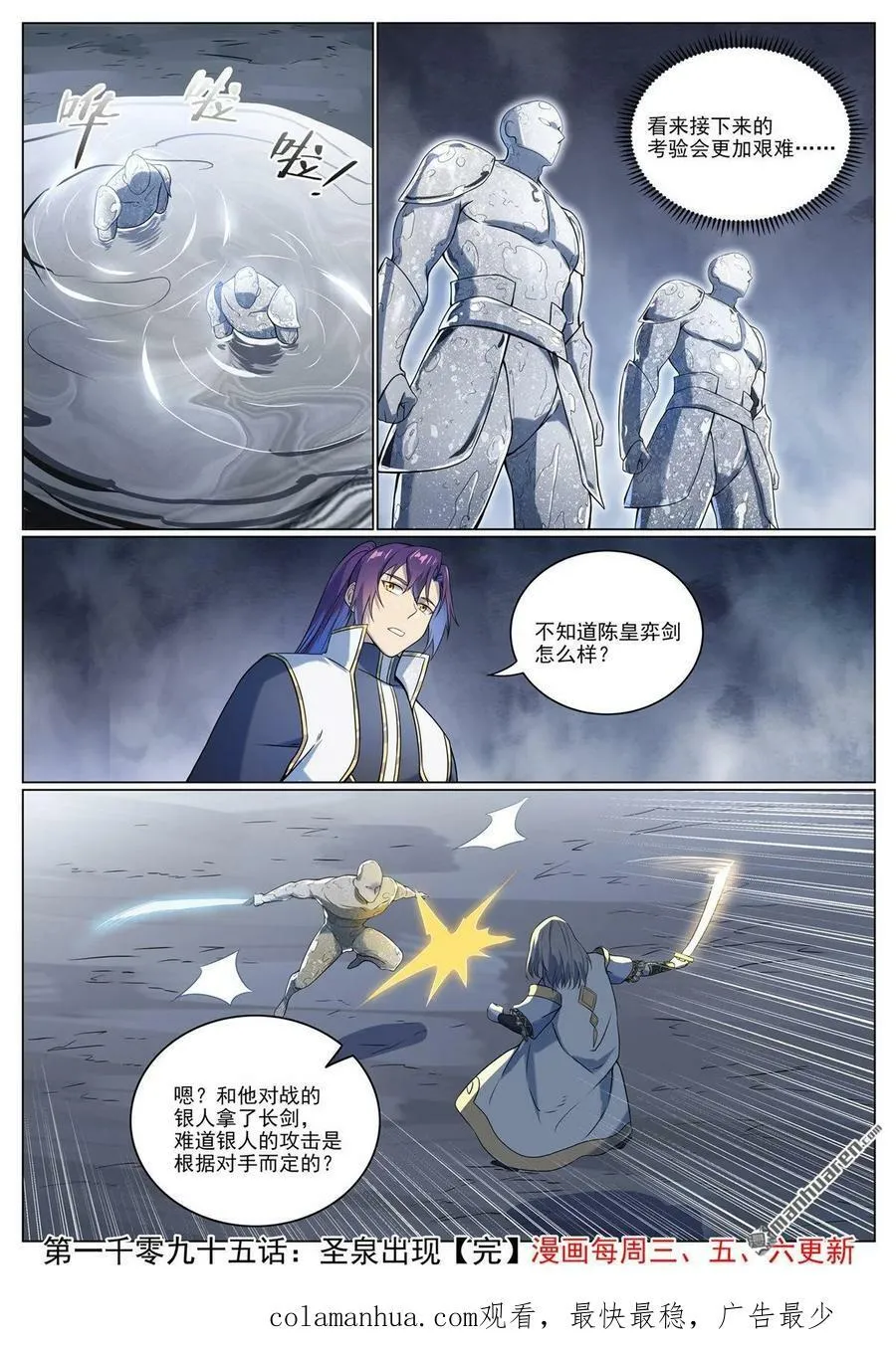 第1095回 聖泉出現 第16页