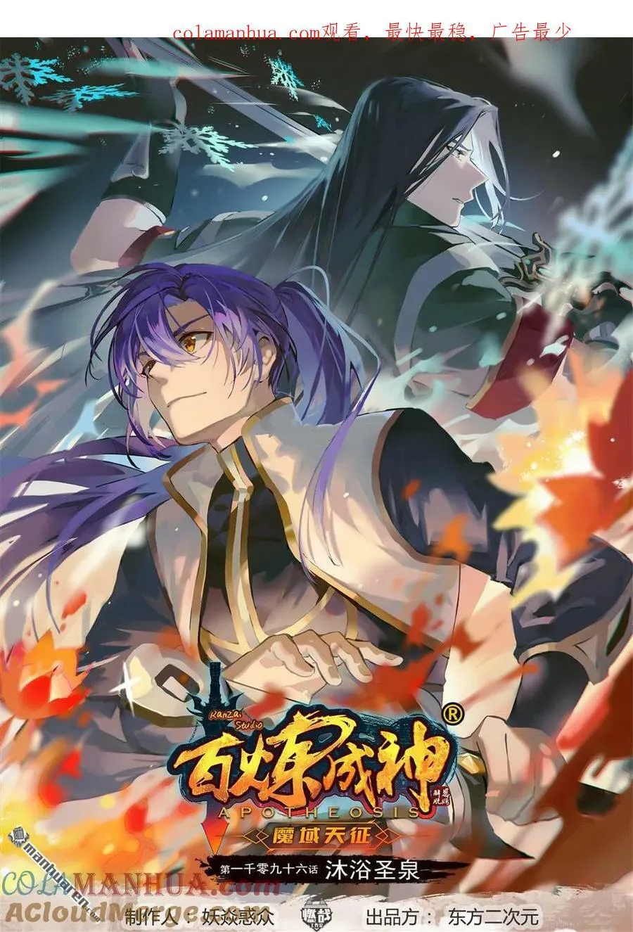 第1096回 沐浴圣泉 第1页