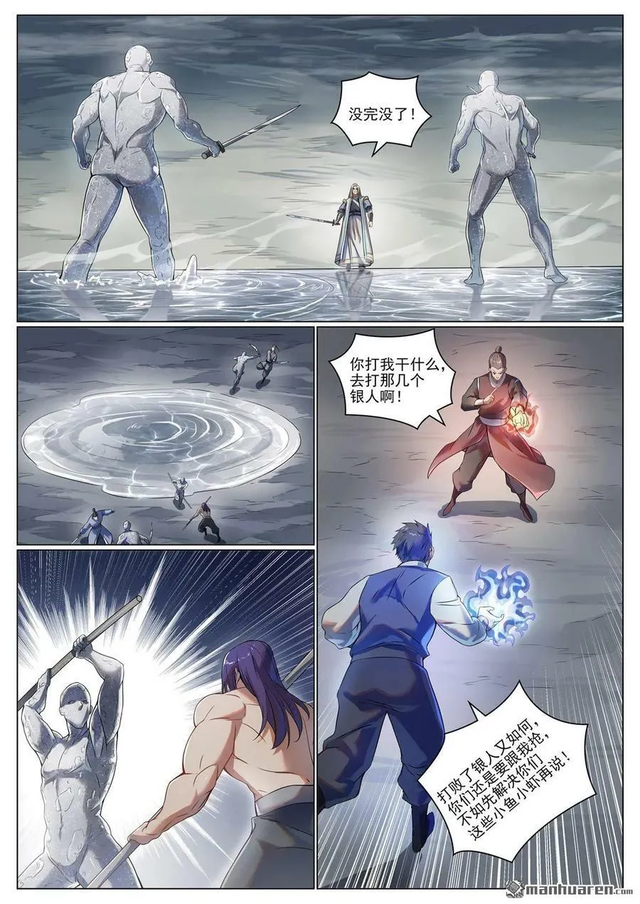 第1096回 沐浴圣泉 第4页