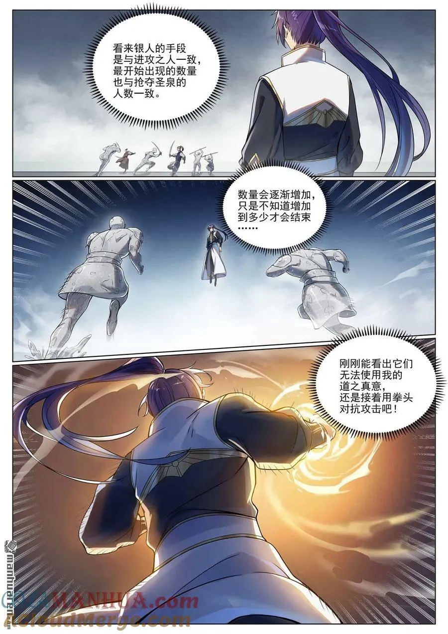 第1096回 沐浴圣泉 第5页