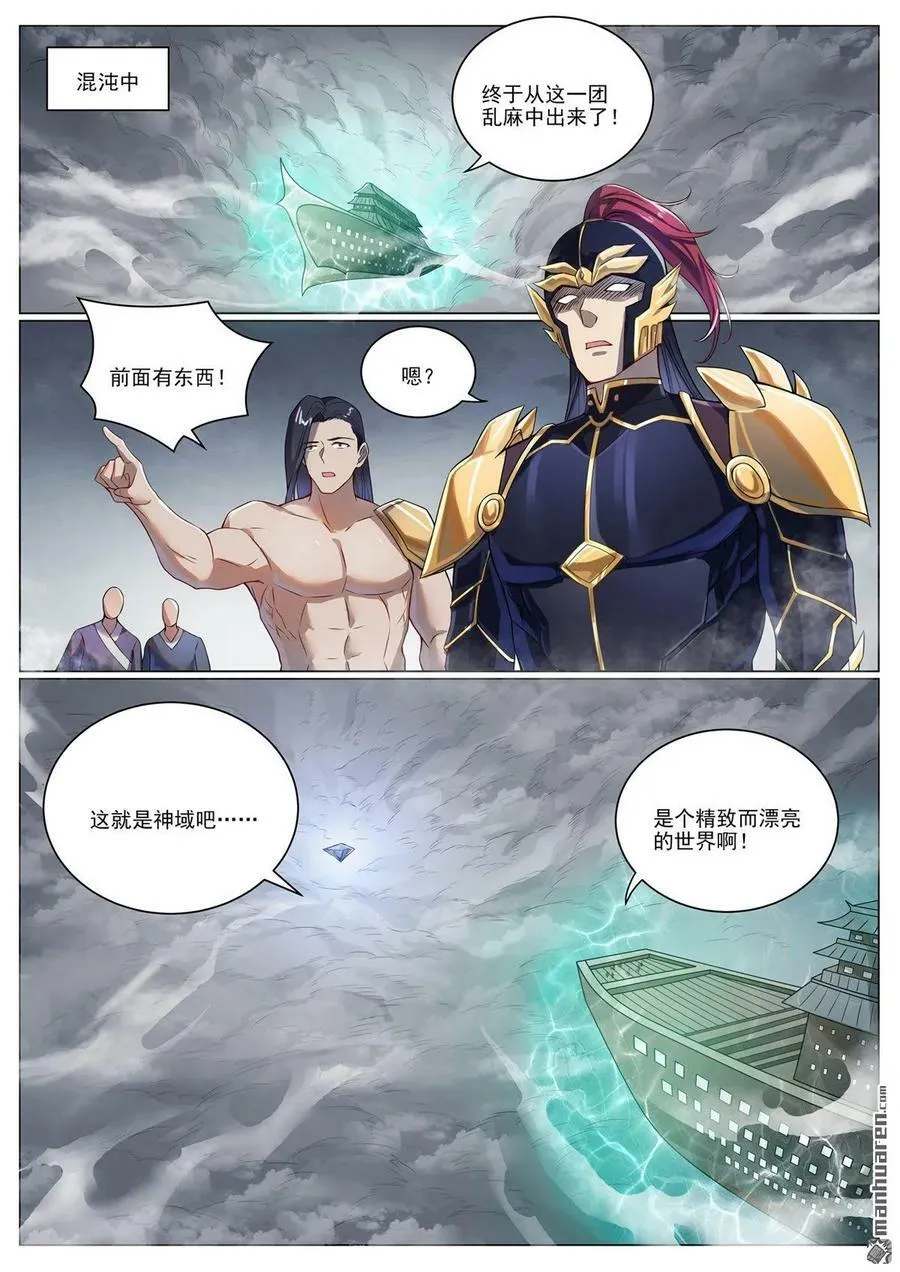 第1096回 沐浴圣泉 第6页