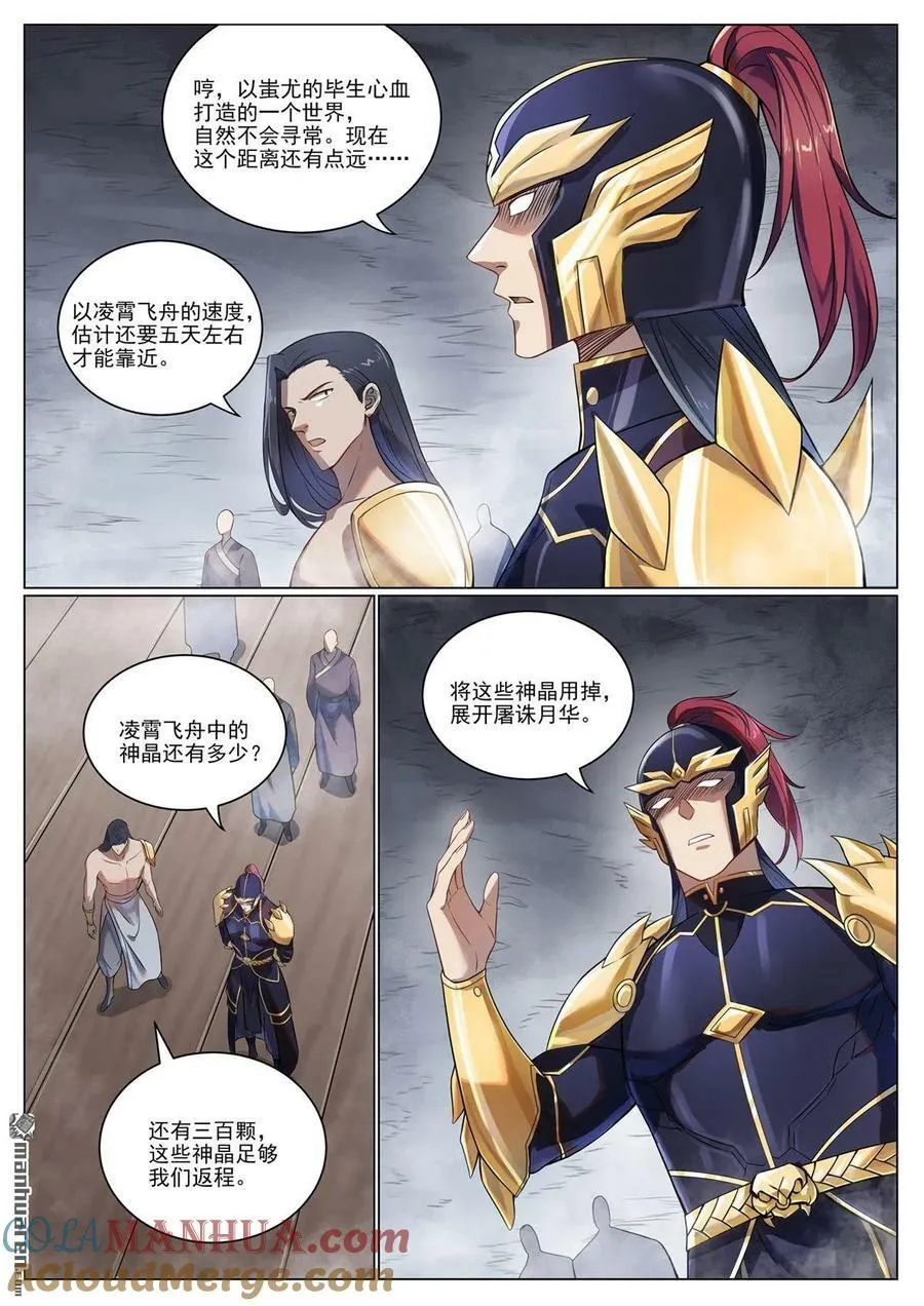 第1096回 沐浴圣泉 第7页