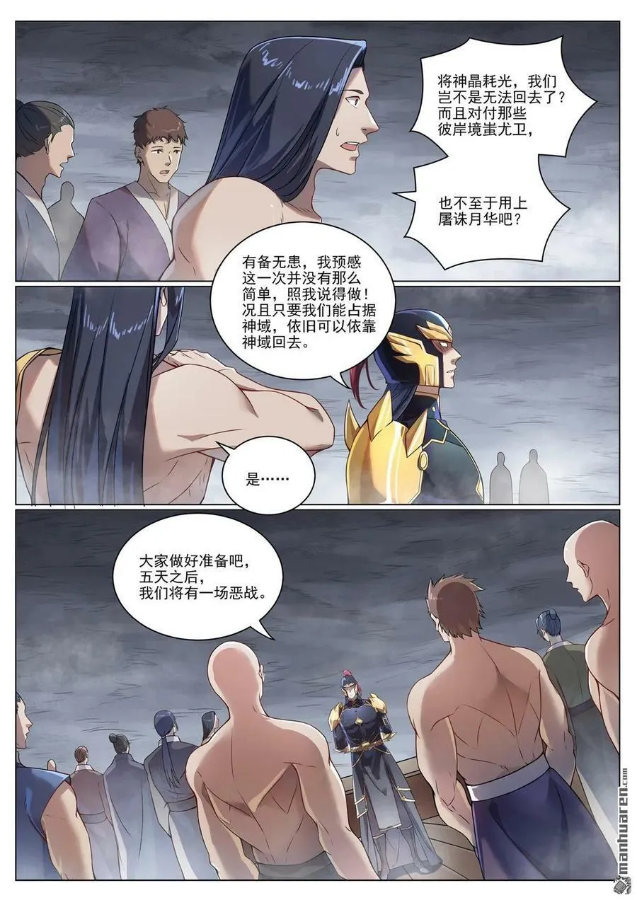第1096回 沐浴圣泉 第8页