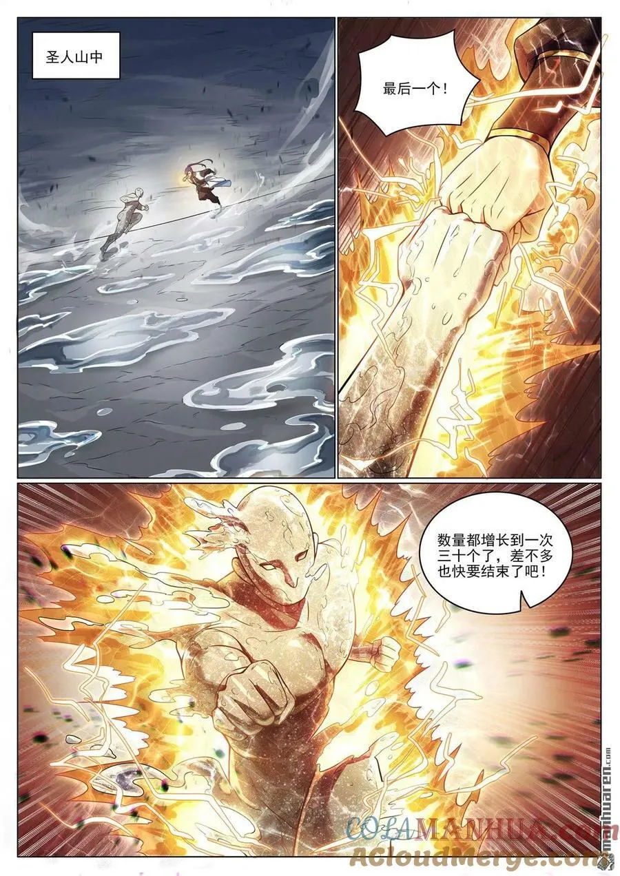 第1096回 沐浴圣泉 第9页