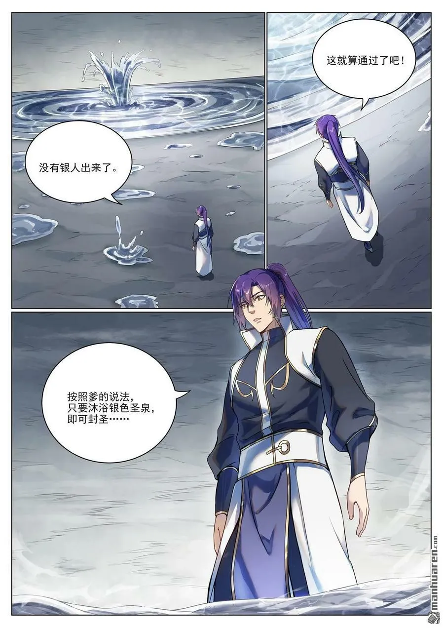第1096回 沐浴圣泉 第10页