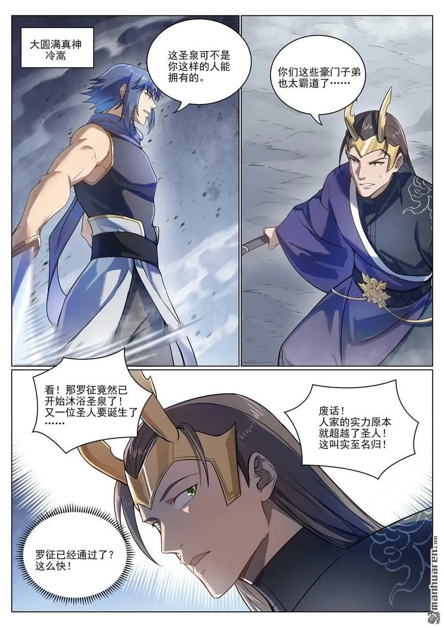 第1096回 沐浴圣泉 第12页