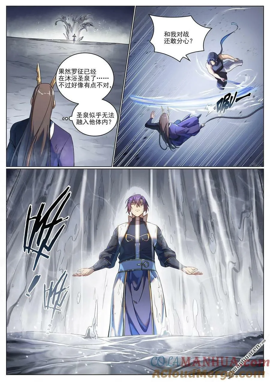 第1096回 沐浴圣泉 第13页