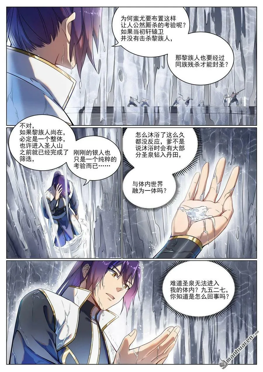 第1096回 沐浴圣泉 第14页