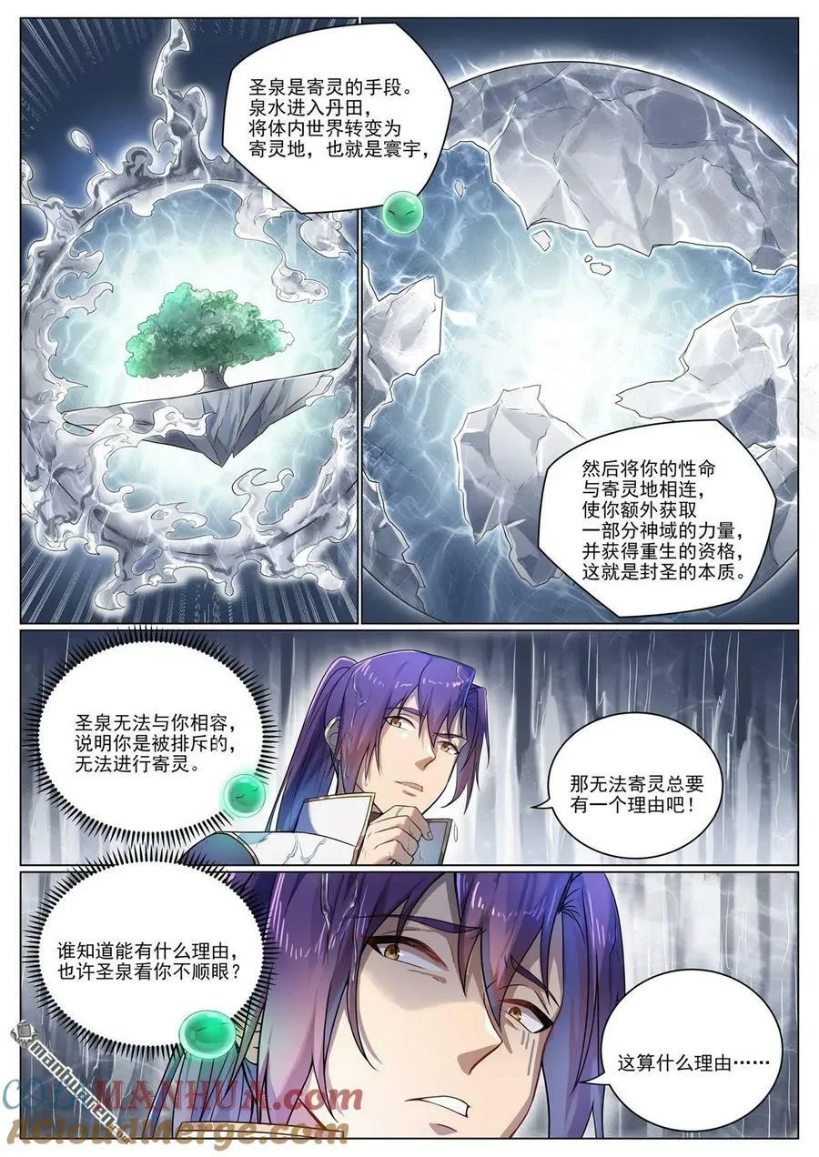 第1096回 沐浴圣泉 第15页