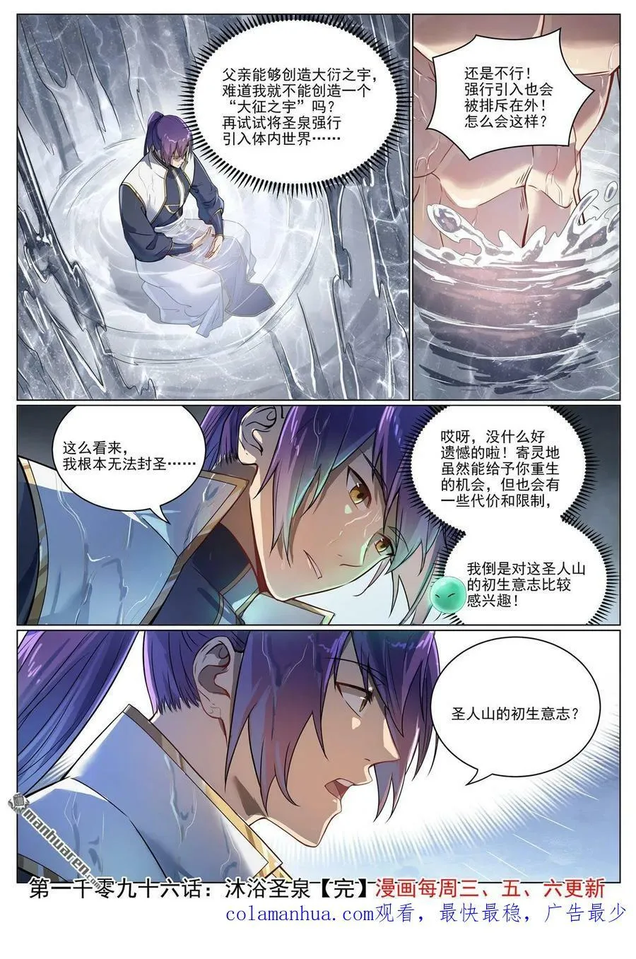 第1096回 沐浴圣泉 第16页