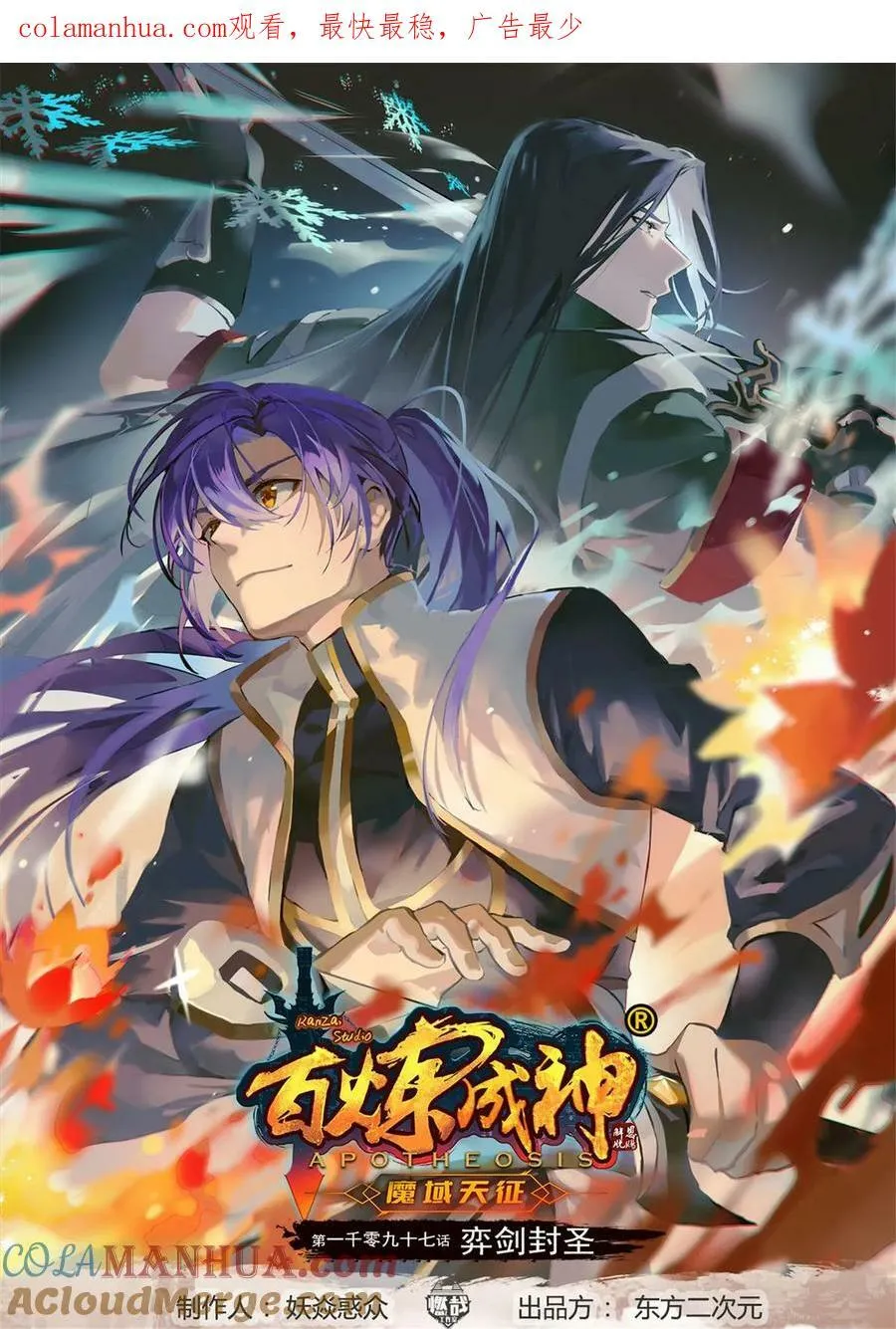 第1097回 弈剑封圣 第1页