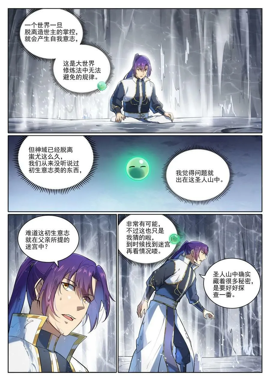 第1097回 弈剑封圣 第2页