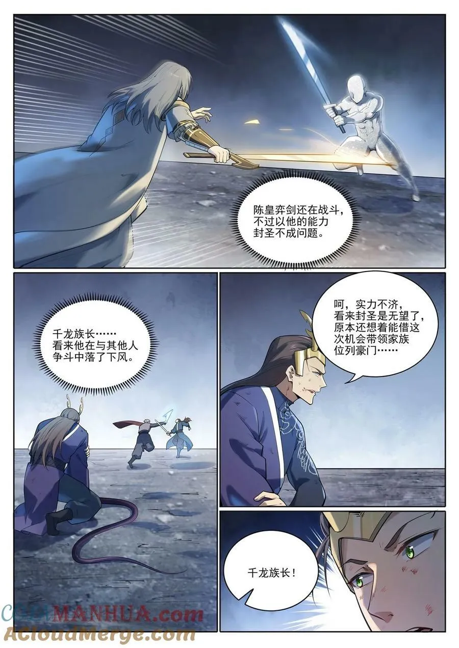 第1097回 弈剑封圣 第3页