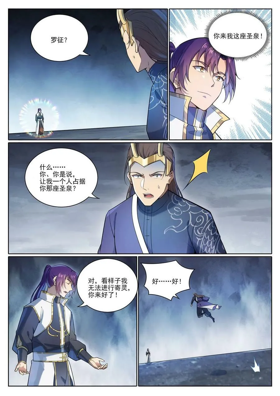 第1097回 弈剑封圣 第4页